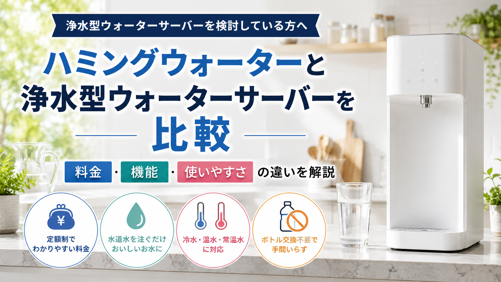 ハミングウォーター比較画像