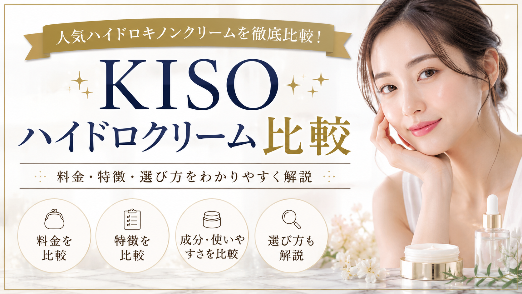 KISO比較