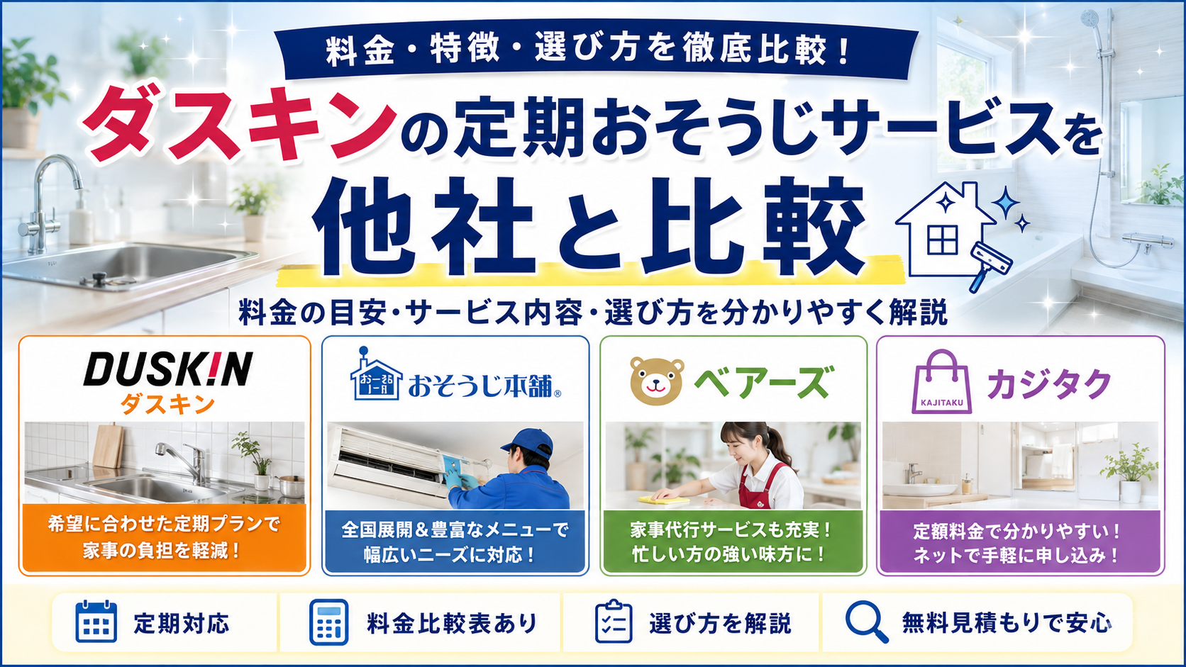 おそうじサービス画像